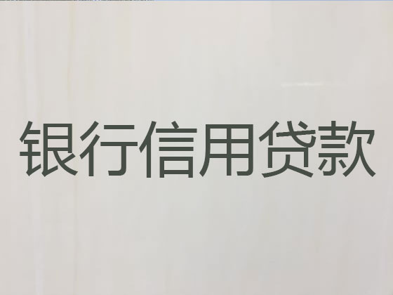 徐州正规贷款公司